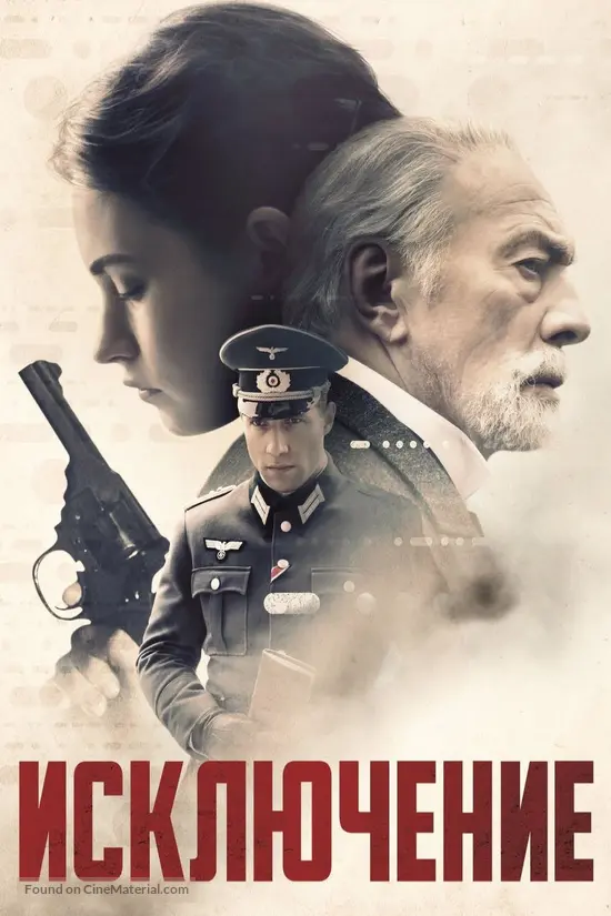 The Exception - Russian Movie Cover