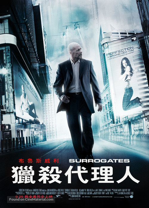 Surrogates - Taiwanese Movie Poster