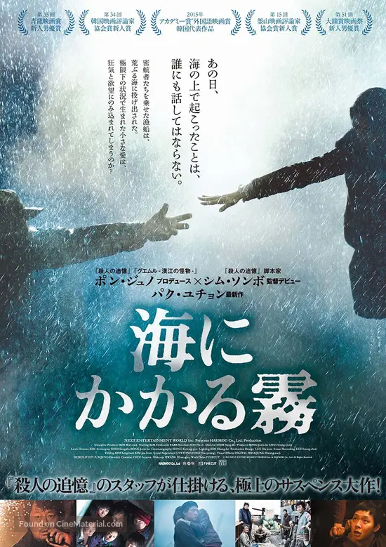 Haemoo - Japanese Movie Poster