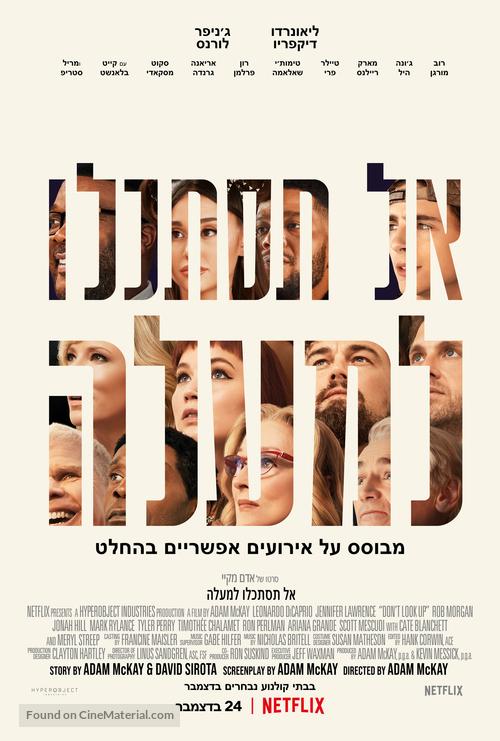 Don&#039;t Look Up - Israeli Movie Poster