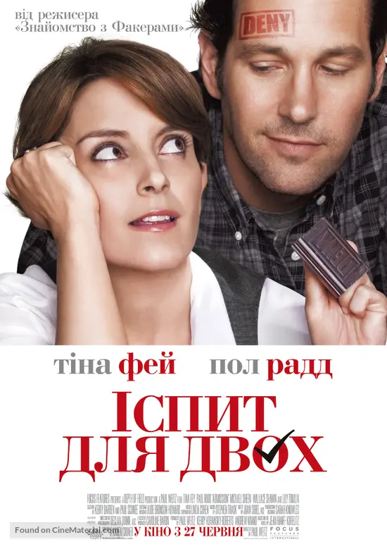 Admission - Ukrainian Movie Poster