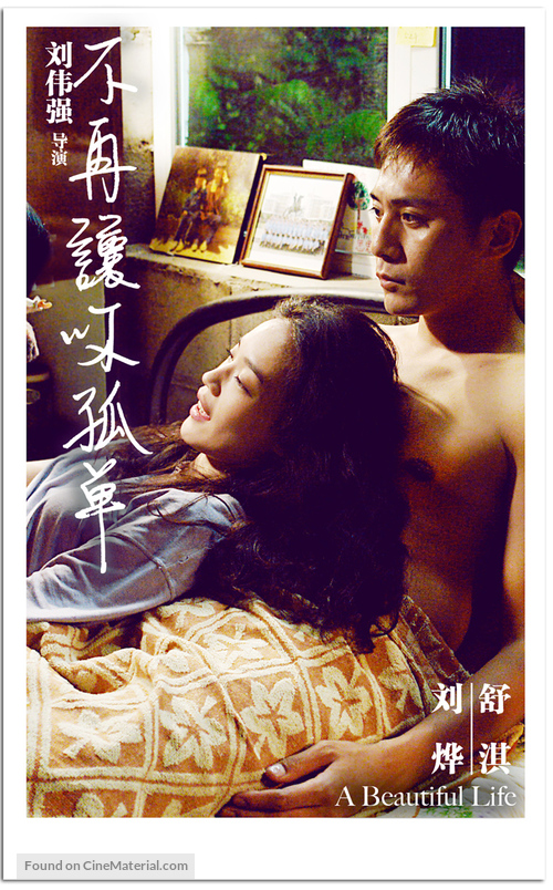 Mei Li Ren Sheng - Chinese Movie Poster