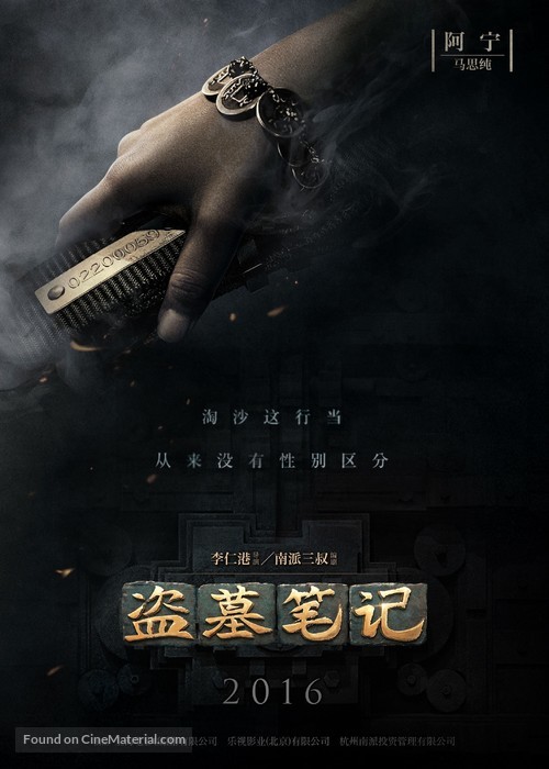 The Lost Tomb - Chinese Movie Poster