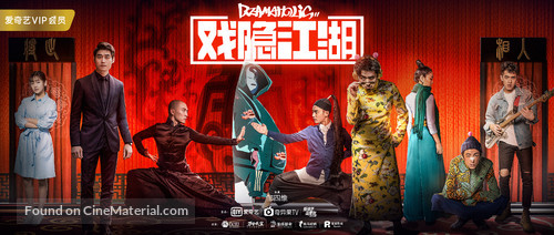 &quot;Dramaholic&quot; - Chinese Movie Poster