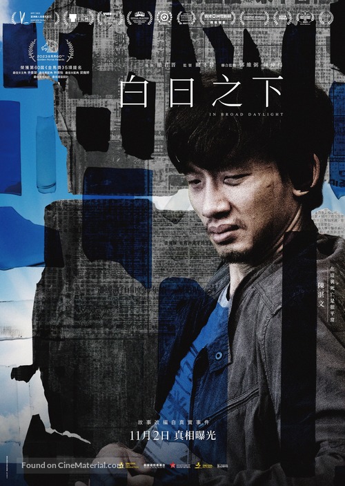 In Broad Daylight - Chinese Movie Poster