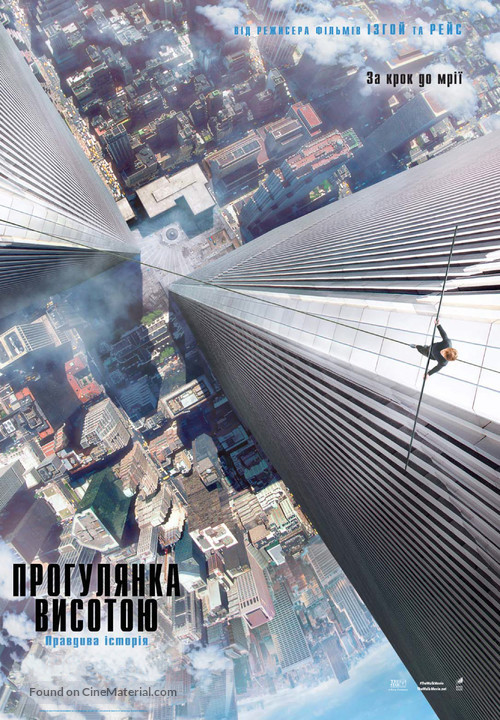 The Walk - Ukrainian Movie Poster