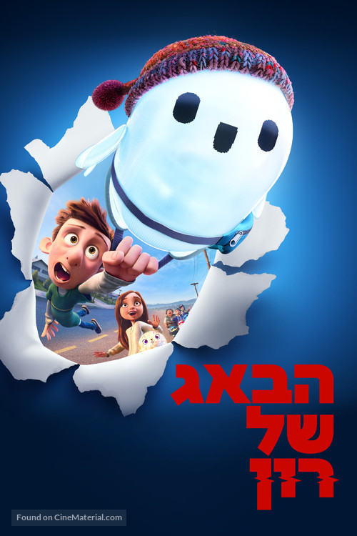 Ron&#039;s Gone Wrong - Israeli Video on demand movie cover