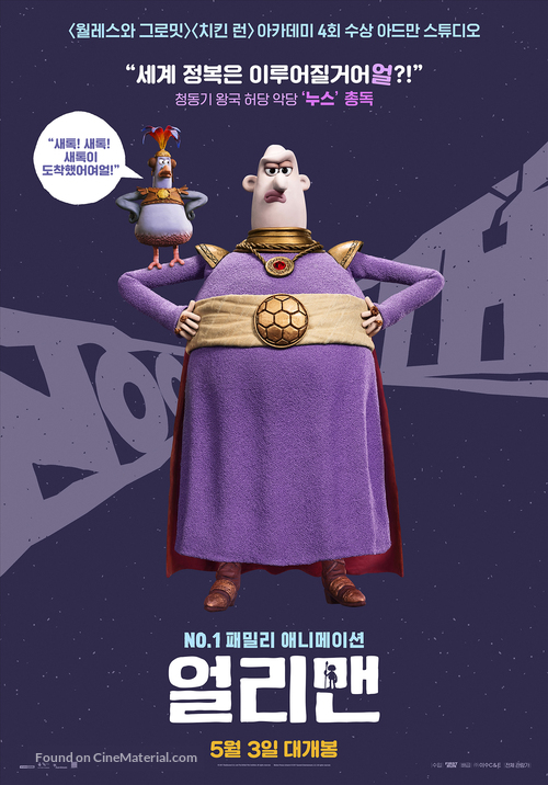 Early Man - South Korean Movie Poster