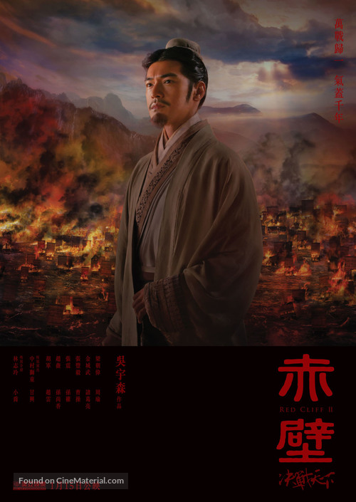 Chi bi xia: Jue zhan tian xia - Hong Kong Movie Poster