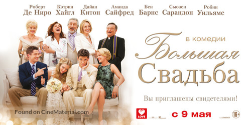 The Big Wedding - Russian Movie Poster