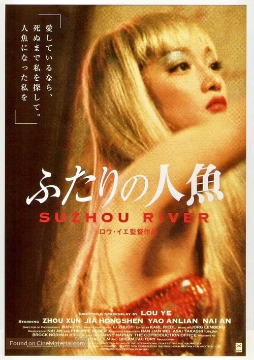 Su Zhou He - Japanese Movie Poster