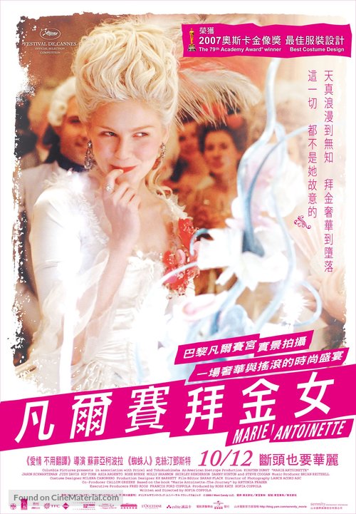 Marie Antoinette - Taiwanese Movie Poster