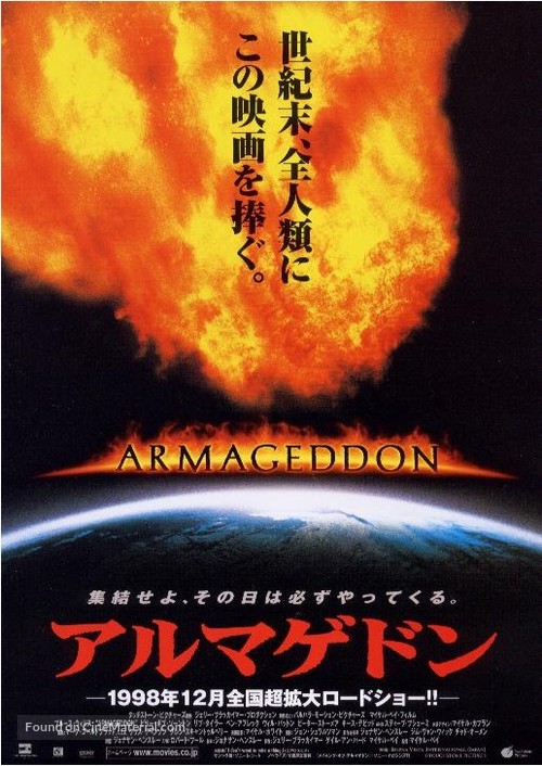 Armageddon - Japanese Movie Poster