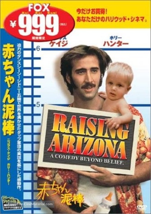 Raising Arizona - Japanese Movie Cover