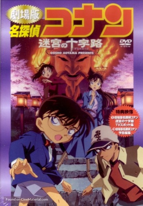 Meitantei Conan: Meikyuu no crossroad - Japanese Movie Cover