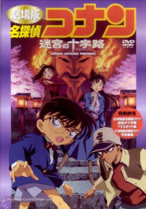 Meitantei Konan Meiky&ucirc; no Kurosur&ocirc;do - Japanese Movie Cover