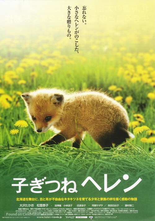 Kogitsune Helen - Japanese Movie Poster