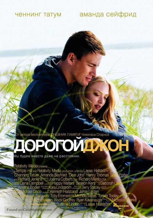 Dear John - Russian Movie Poster