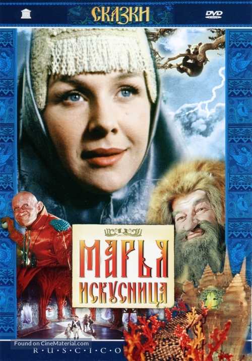 Marya-iskusnitsa - Russian DVD movie cover