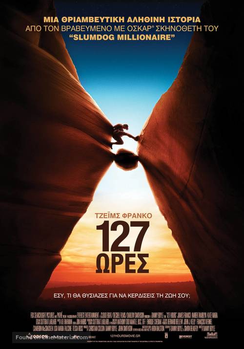 127 Hours - Greek Movie Poster