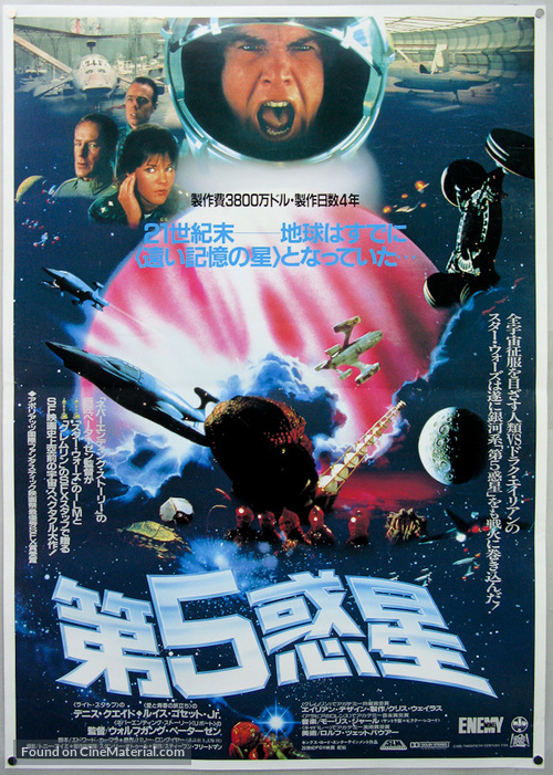 Enemy Mine - Japanese Movie Poster
