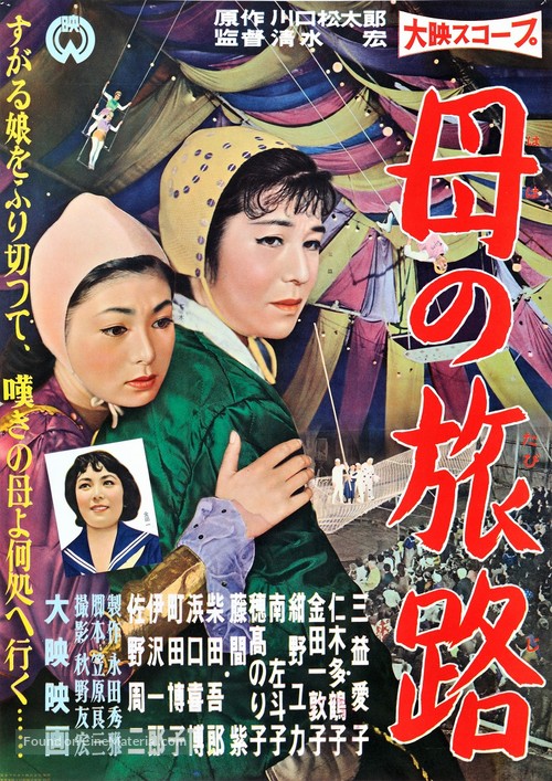 Haha no tabiji - Japanese Movie Poster