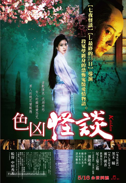 Kaidan 07 Taiwanese Movie Poster