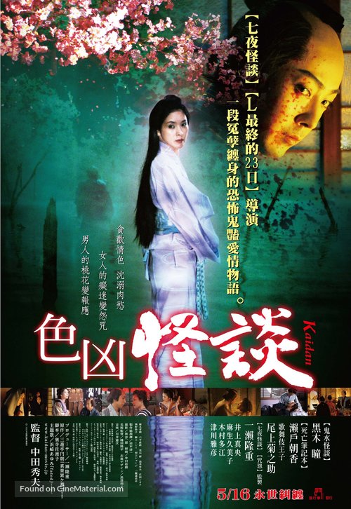 Kaidan - Taiwanese Movie Poster