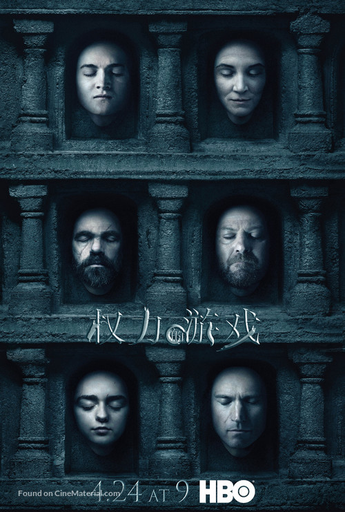 &quot;Game of Thrones&quot; - Chinese Movie Poster