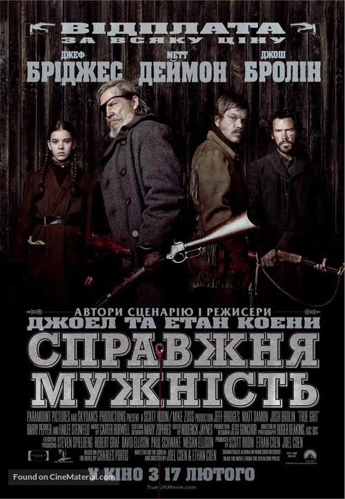 True Grit - Ukrainian Movie Poster