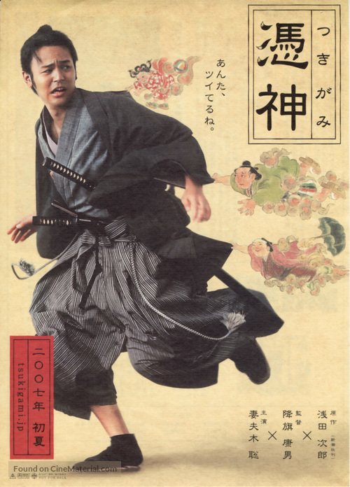 Tsukigami - Japanese Movie Cover