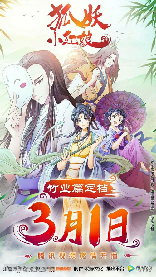 &quot;Fox Spirit Matchmaker&quot; - Chinese Movie Poster