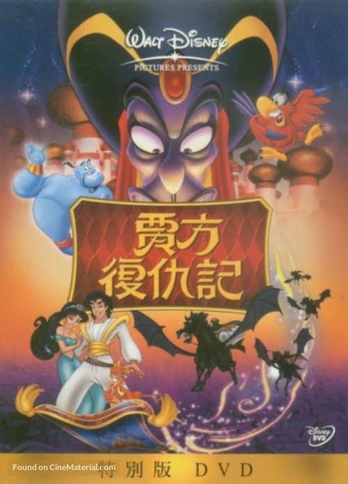 The Return of Jafar - Hong Kong DVD movie cover