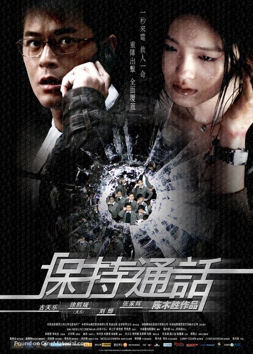 Bo chi tung wah - Chinese Movie Poster