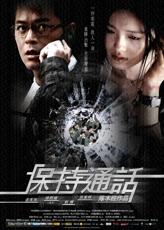 Bo Chi Tung Wah 2008 Chinese Movie Poster