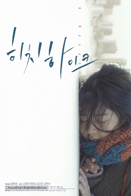 A Haunting Hitchhike - South Korean Movie Poster