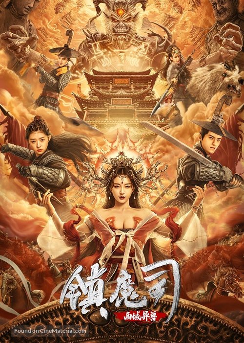 The Demon Suppressors: West Barbarian Beast - Chinese Movie Poster