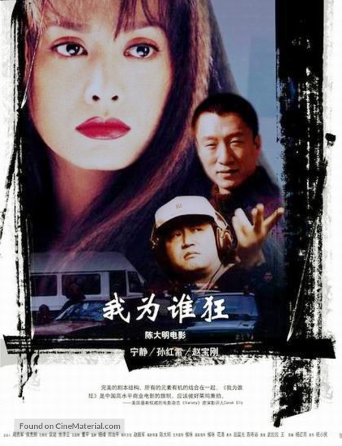 Jing Gai&#039;er - Chinese poster