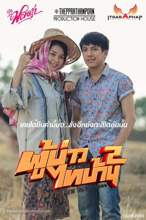 E San Old New Song 2 - Thai Movie Poster