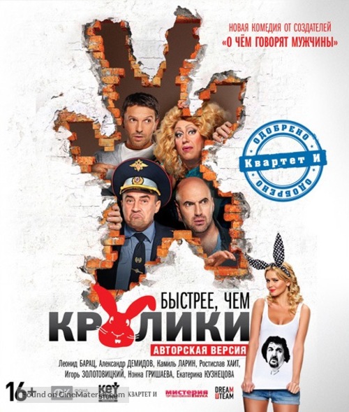 Bystreye, chem kroliki - Russian Blu-Ray movie cover