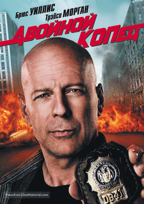 Cop Out - Russian DVD movie cover