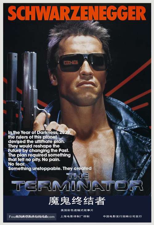 The Terminator - Chinese Movie Poster
