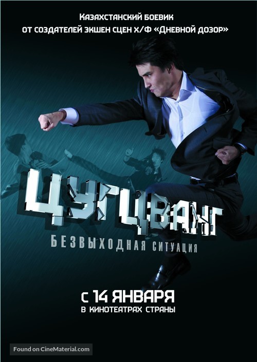 Zugzwang - Russian Movie Poster
