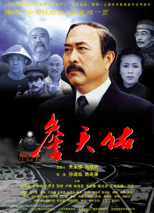 Zhan tianyou - Chinese Movie Poster