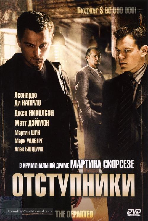 The Departed - Russian Movie Cover