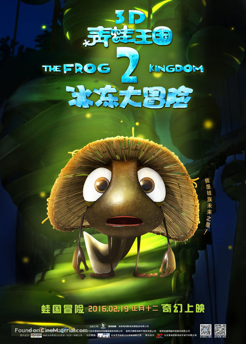 The Frog Kingdom 2: Sub-Zero Mission - Chinese Movie Poster