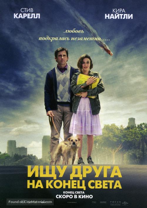 Seeking a Friend for the End of the World - Russian Movie Poster