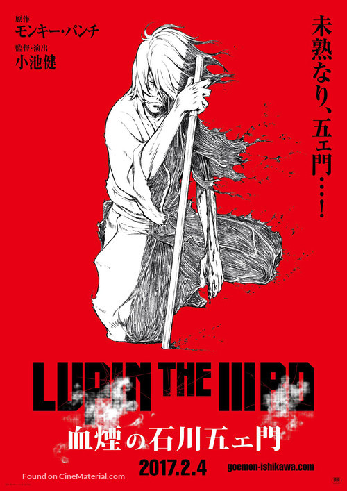 Lupin the Third: The Blood Spray of Goemon Ishikawa - Japanese Movie Poster