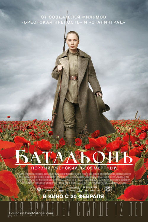 Batalon - Russian Movie Poster
