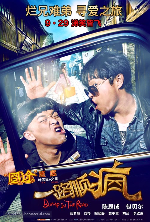 Yi Lu Shun Feng - Chinese Movie Poster